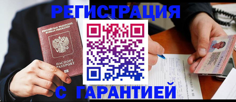 прописка для кредита в Йошкар-Оле