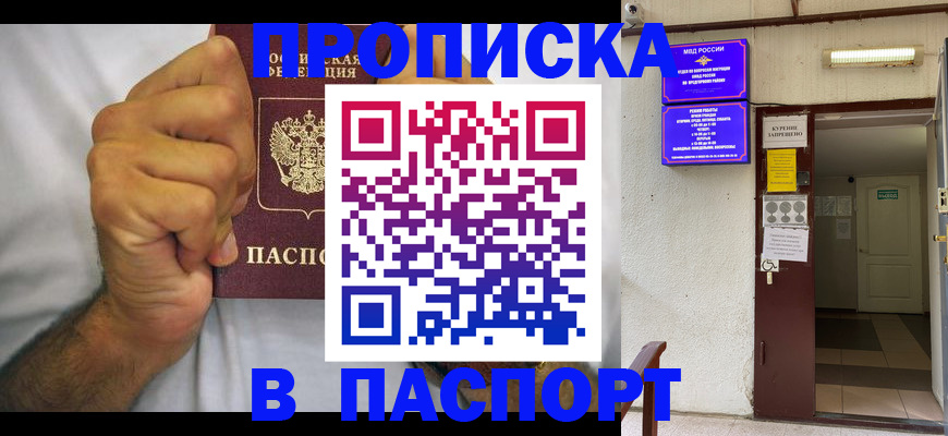 прописка для работы в Йошкар-Оле