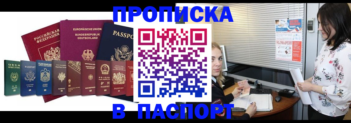 купить прописку в Йошкар-Оле